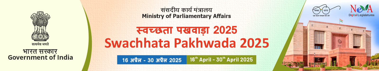 Swachhata Pakhwada 2025